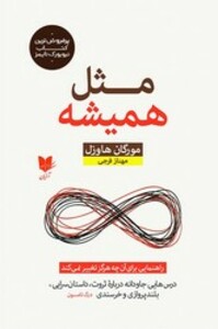 کتاب مثل همیشه آرایان