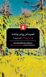 اهمیت امر زیبا در زمانه ما بیدگل