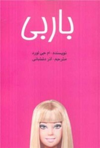 کتاب باربی رقعی منوچهری