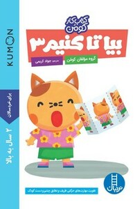 کتاب کار کومن بیا تا کنیم 3 فنی ایران