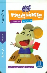 کار کومن بیا کاغذ ببریم 3 فنی ایران