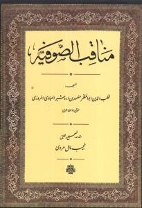 کتاب مناقب الصوفیه مولی