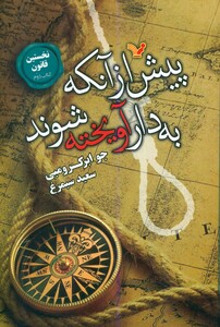 نخستین قانون 2 یش از آنکه به دار آویخته شوند تندیس