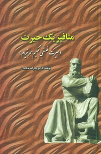 کتاب متافیزیک حیرت علم