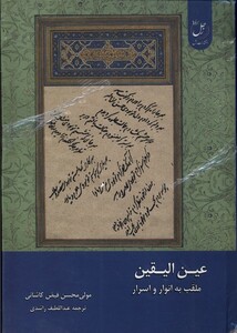 کتاب عین الیقین زحل