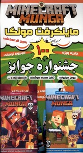 کتاب کارت ماینکرفت مونگا 24عددی راهنمای سفر
