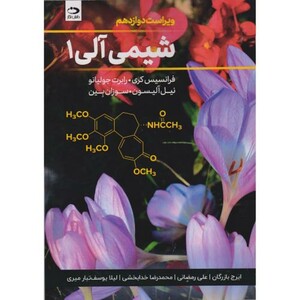 کتاب شیمی آلی 1