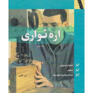کتاب اره نواری