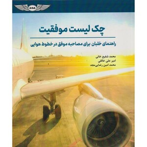 کتاب چک لیست موفقیت