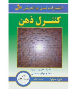 کتاب کنترل ذهن