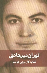 کتاب کار مربی کودک نشر دیدار