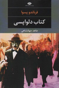 کتاب دلواپسی