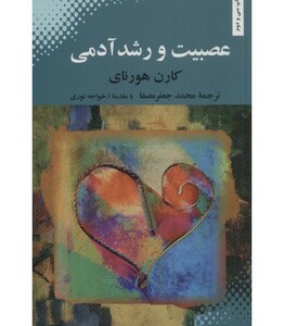 کتاب عصبیت و رشد آدمی