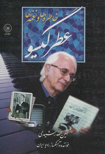 کتاب عطر گیسو