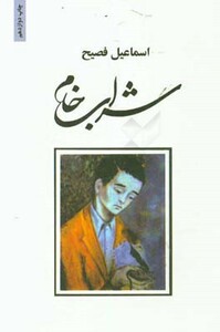 کتاب شراب خام