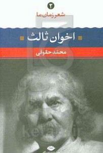 کتاب مهدی اخوان ثالث