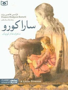 سارا کورو نشر قدیانی