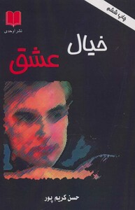 کتاب خیال عشق