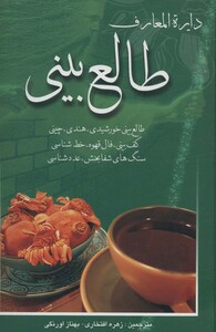 کتاب دایره المعارف طالع بینی