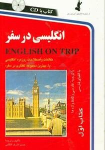 کتاب انگلیسی در سفر 1