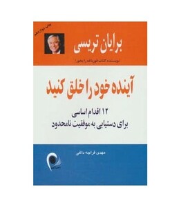 کتاب آینده خود را خلق کنید