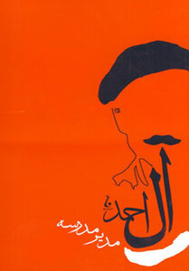 کتاب مدیر مدرسه نشر جامه دران