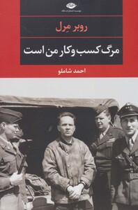 مرگ کسب و کار من است نشر نگاه