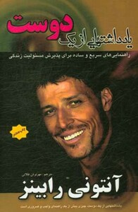 کتاب یادداشتهایی از یک دوست نشر پل