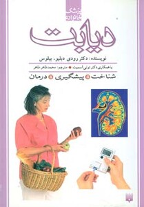 کتاب دیابت نشر پیدایش