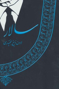 سالار نشر نخستین