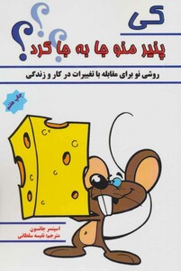 کتاب کی پنیر منو جا به جا کرد نشر پل