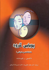 کتاب پویایی گروه نشر دوران