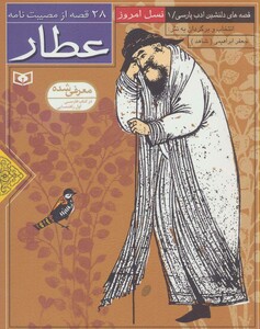 عطارنشر قدیانی