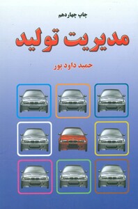 کتاب مدیریت تولید نشر خاتون