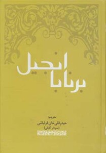 کتاب انجیل برنابا