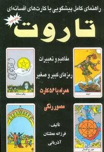 تاروت نشر عطشان عشق