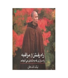 کتاب راه رفتن و مراقبه