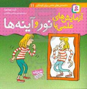 کتاب دانستنی های علمی برای کودکان11