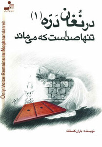 کتاب درنغان دره 1
