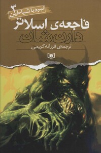 کتاب نبرد با شیاطین 3