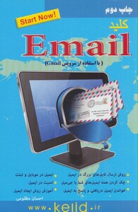 کتاب کلید ایمیل