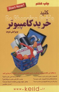 کتاب کلید خرید کامپیوتر