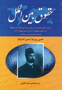 کتاب حقوق بین الملل نشر دیدار