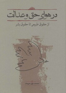 کتاب در هوای حق و عدالت