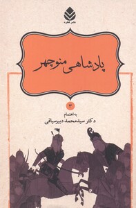 کتاب پادشاهی منوچهر