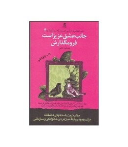 کتاب شما عظیم تر از آنی هستید که می اندیشید 4
