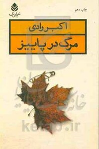 کتاب مرگ در پاییز