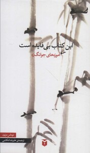 کتاب این کتاب بی فایده است