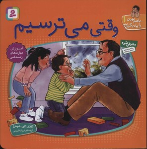 کتاب با هم بودن را یاد بگیریم 1