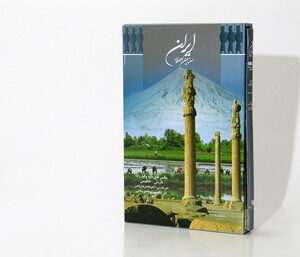 کتاب ایران سرزمین اهورایی